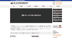 Desktop Screenshot of daiichipack.co.jp