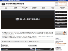 Tablet Screenshot of daiichipack.co.jp